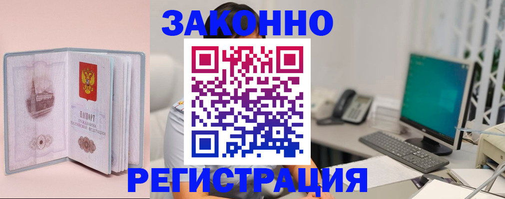 временная регистрация в квартире в Славгороде